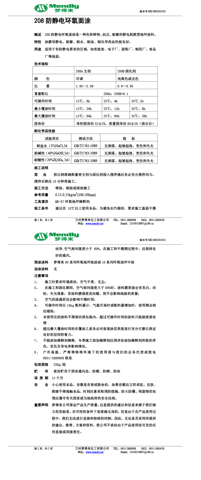 防静电和田县环氧自流平面涂
