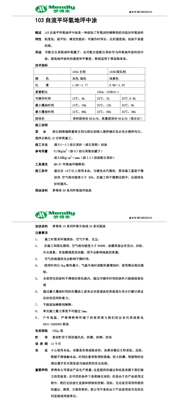 自流平和田县和田县环氧地坪中涂