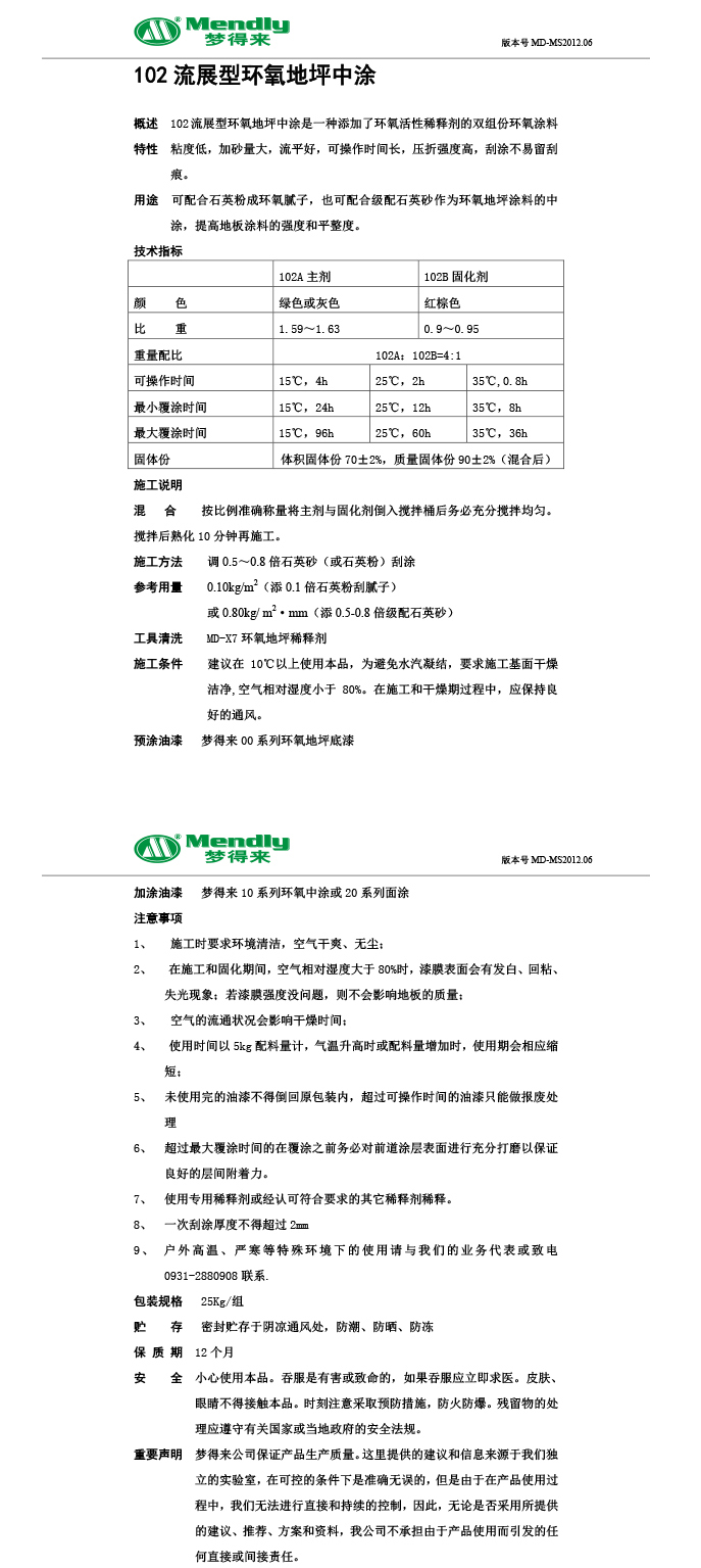 流展型和田县和田县环氧地坪中涂